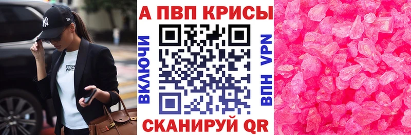 APVP кристаллы  Купить закладки  Чадан 